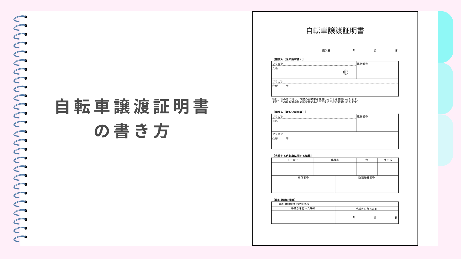 自転車譲渡証明書の書き方
